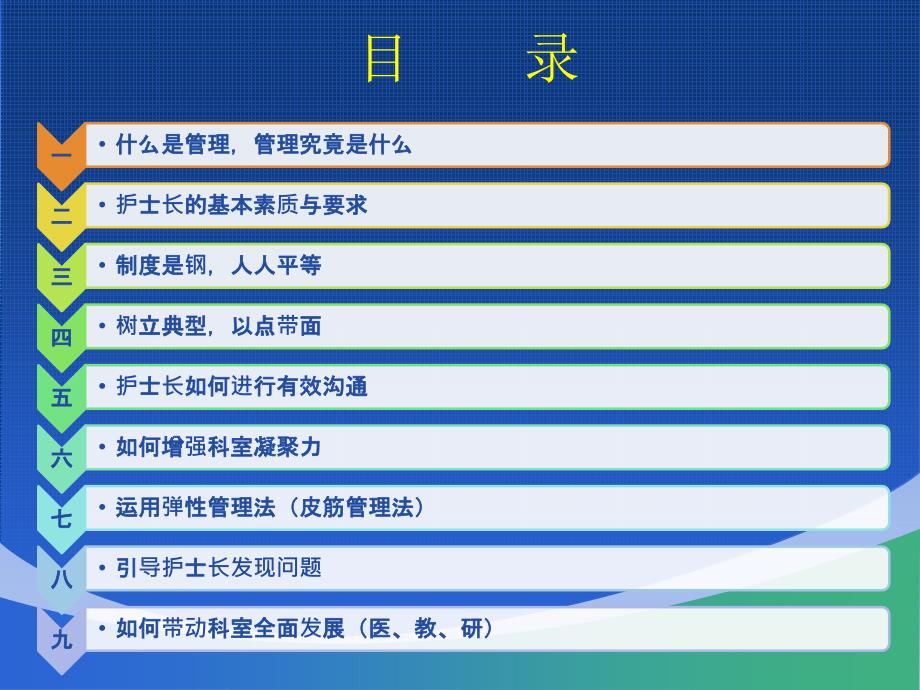 手术室管理的新理念新思路.ppt_第2页
