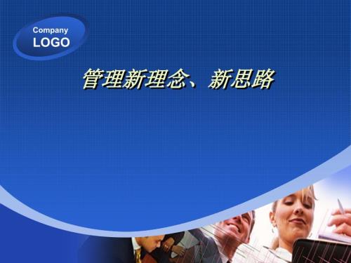 手术室管理的新理念新思路.ppt