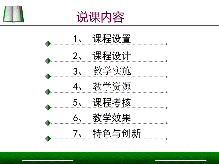 急救护理说课比赛模板一等奖ppt课件.ppt_第2页