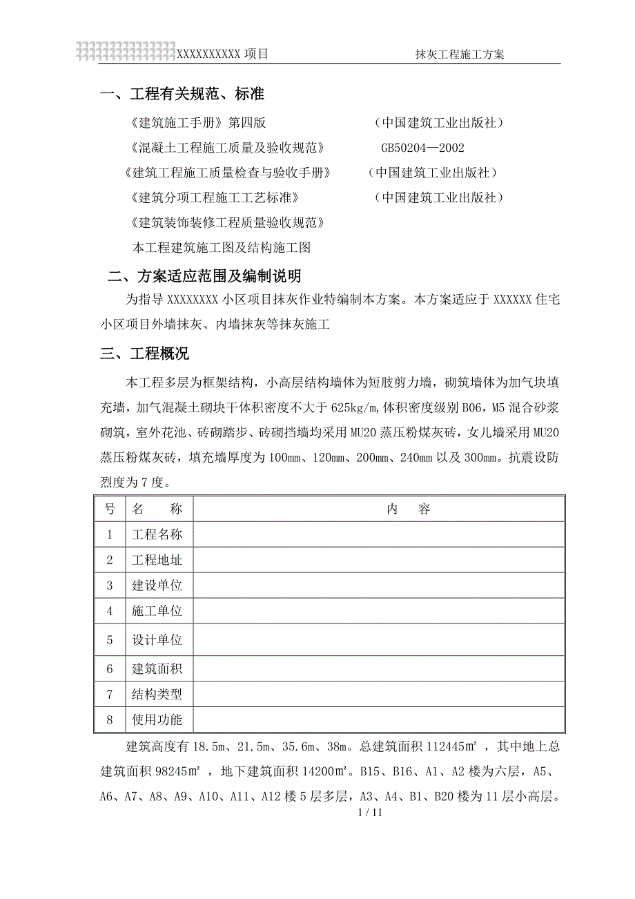 抹灰施工方案.doc_第2页