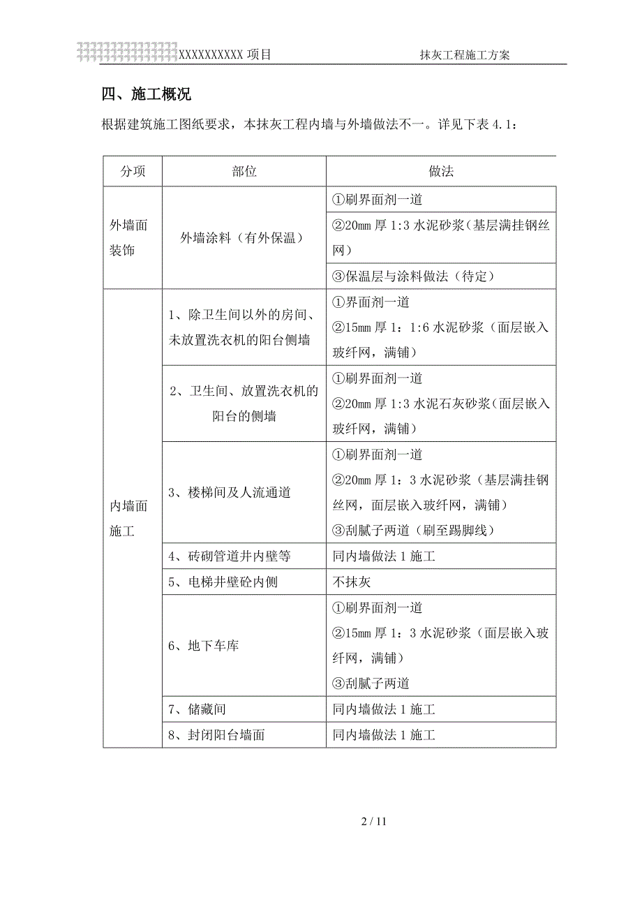 抹灰施工方案.doc_第3页