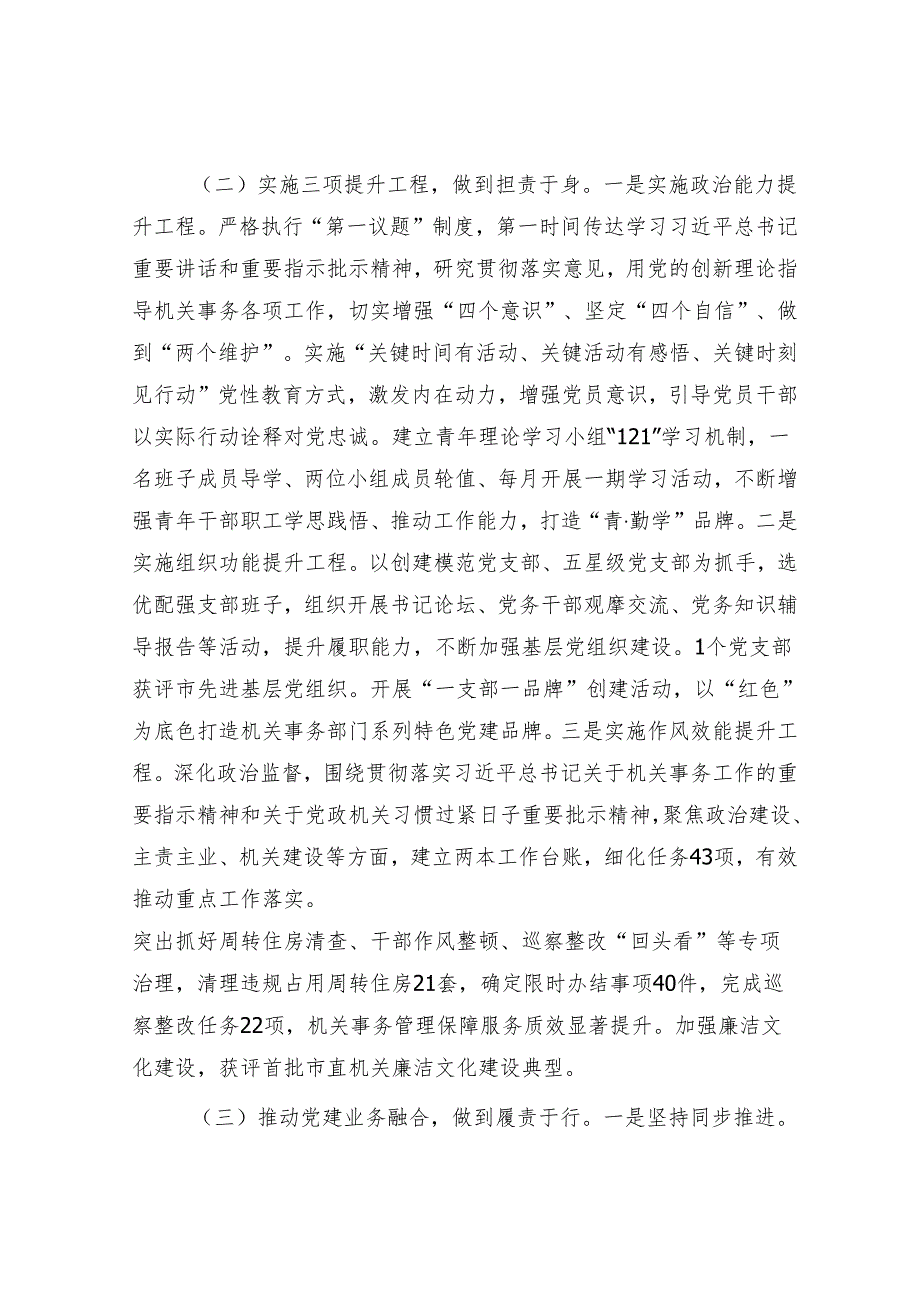 市机关事务管理局党组上半年党建工作总结.docx_第2页