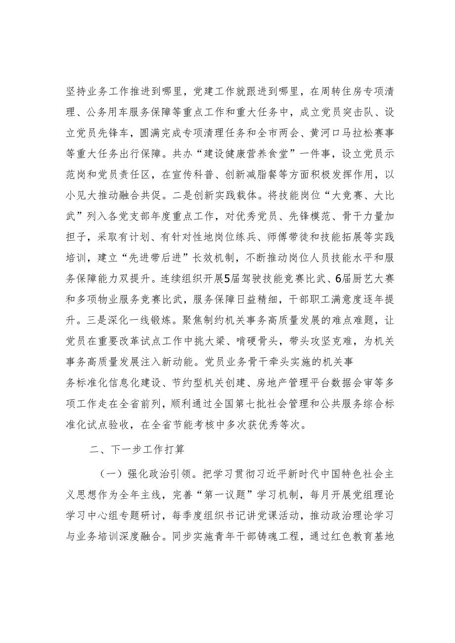 市机关事务管理局党组上半年党建工作总结.docx_第3页