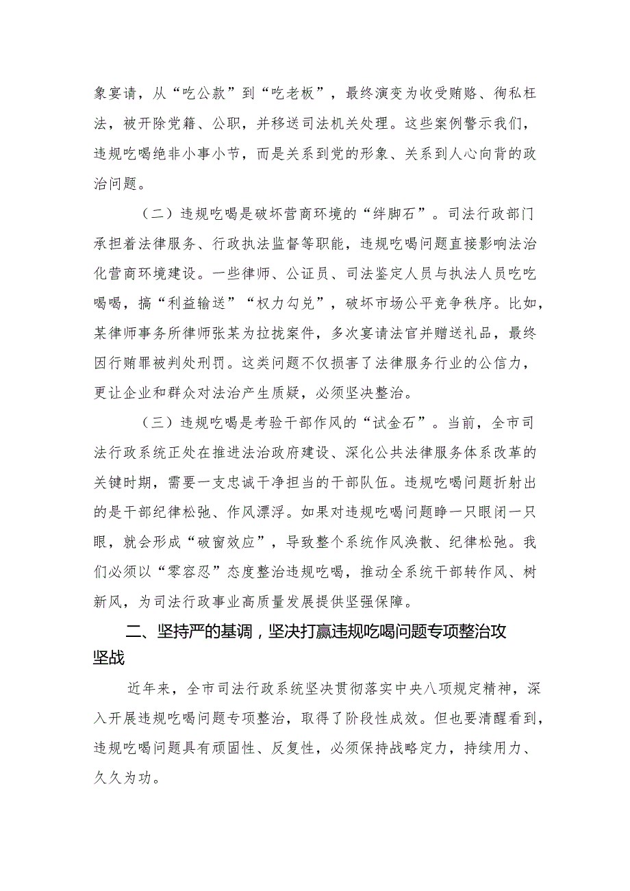 某司法局局长关于在深入整治违规吃喝问题交流研讨会上的发言.docx_第2页