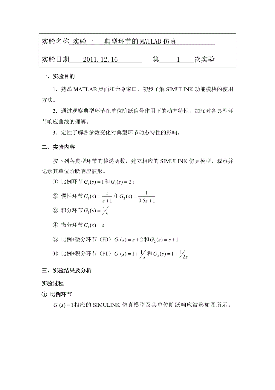 理学自控原理实验报告修改.doc_第2页
