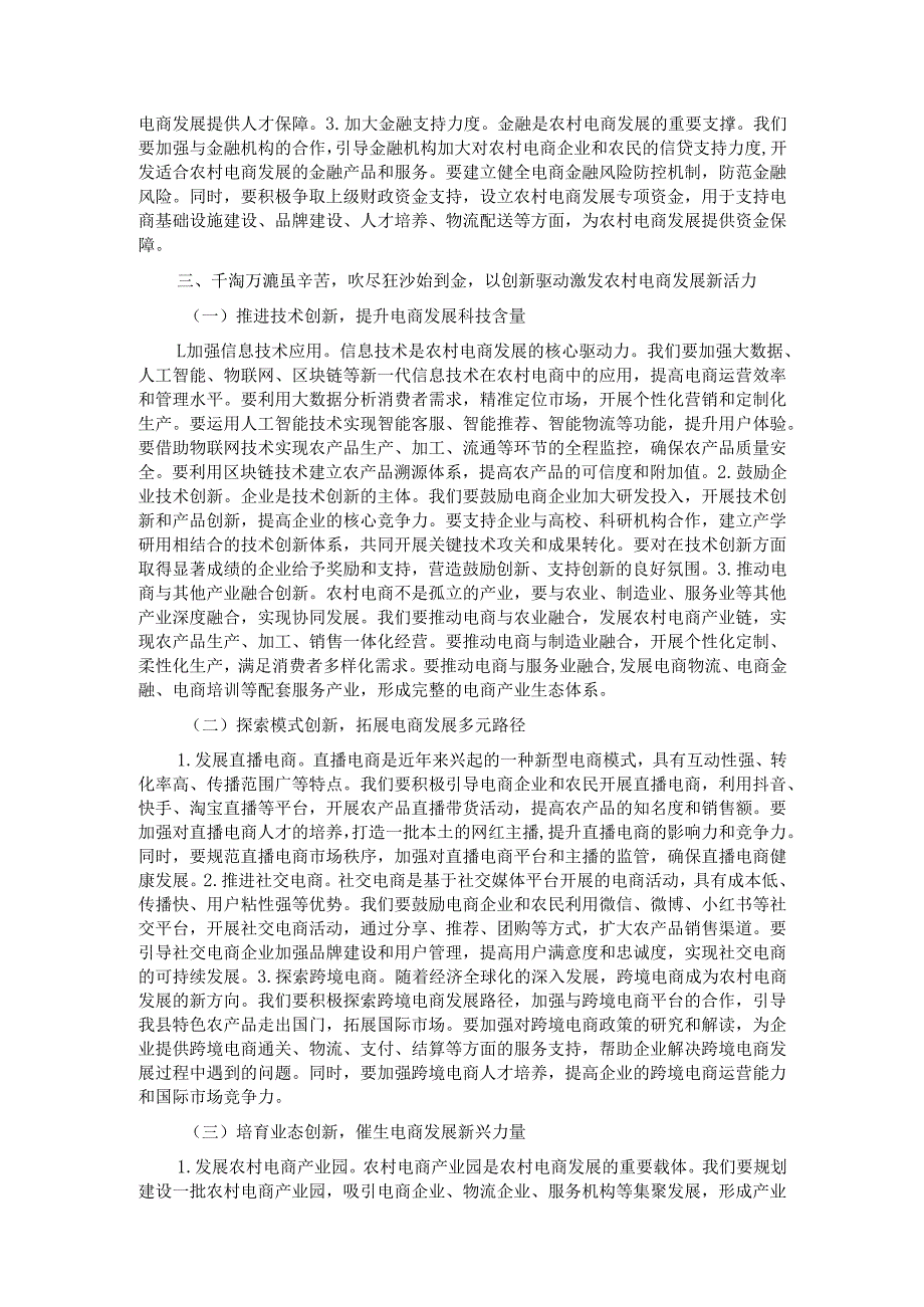 县委书记在农村电商发展工作推进会上的讲话.docx_第3页
