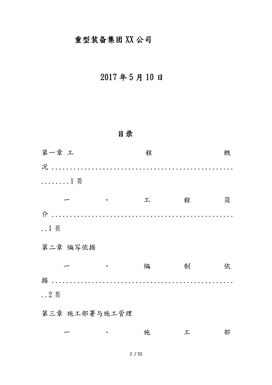皮带输送机施工组织方案1.docx_第2页