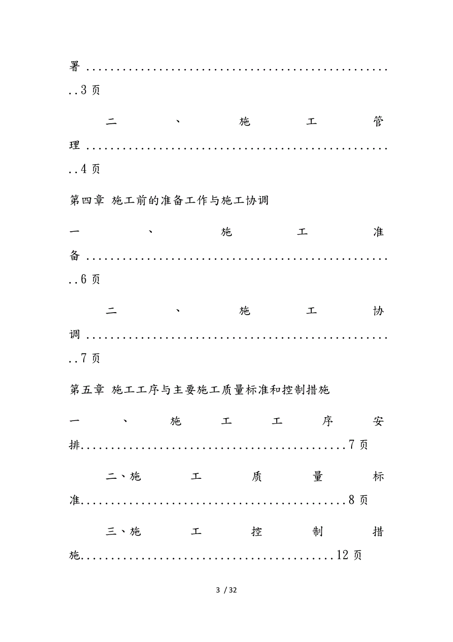 皮带输送机施工组织方案1.docx_第3页