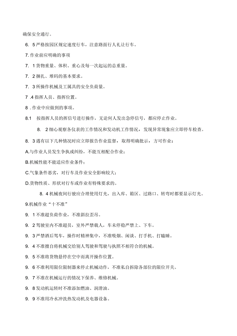 机械司机一般安全操作规程.docx_第3页