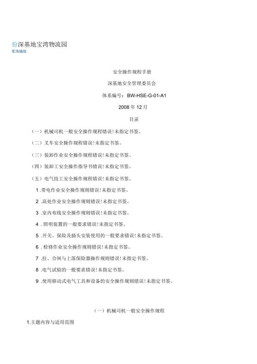 机械司机一般安全操作规程.docx