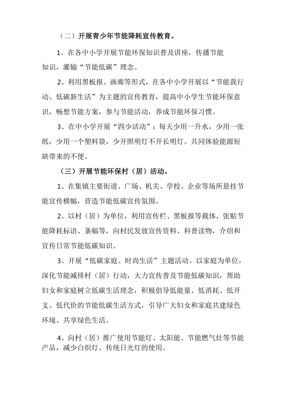 开展2025年《全国节能宣传周》活动实施方案 （4份）_58.docx_第2页