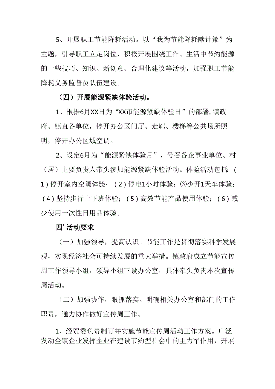 开展2025年《全国节能宣传周》活动实施方案 （4份）_58.docx_第3页