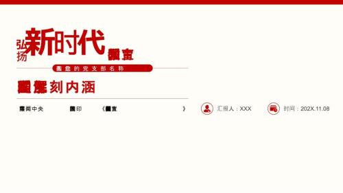 新时代爱国主义教育实施纲要授课课件ppt.pptx