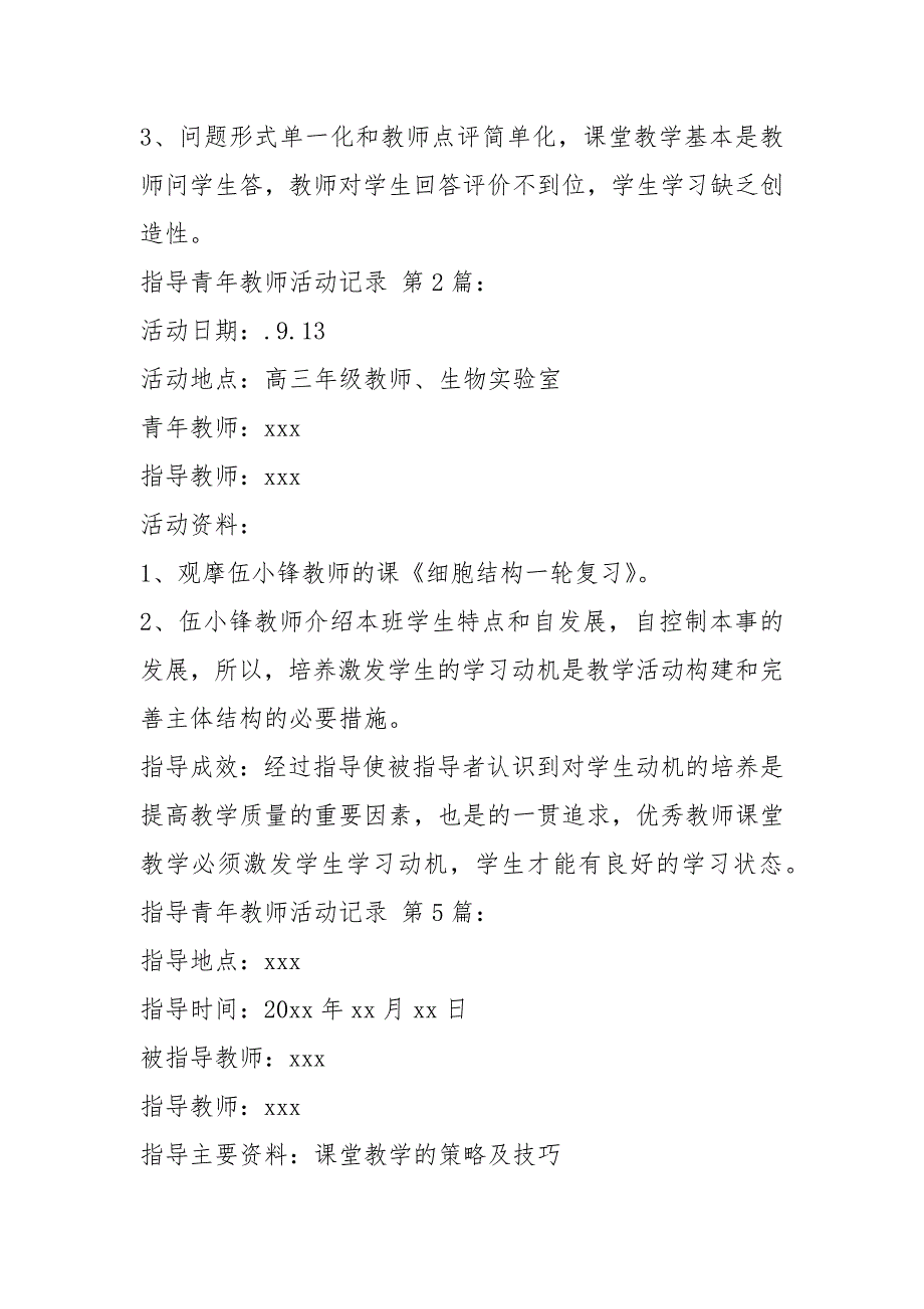 指导青年教师活动记录12篇1.docx_第2页