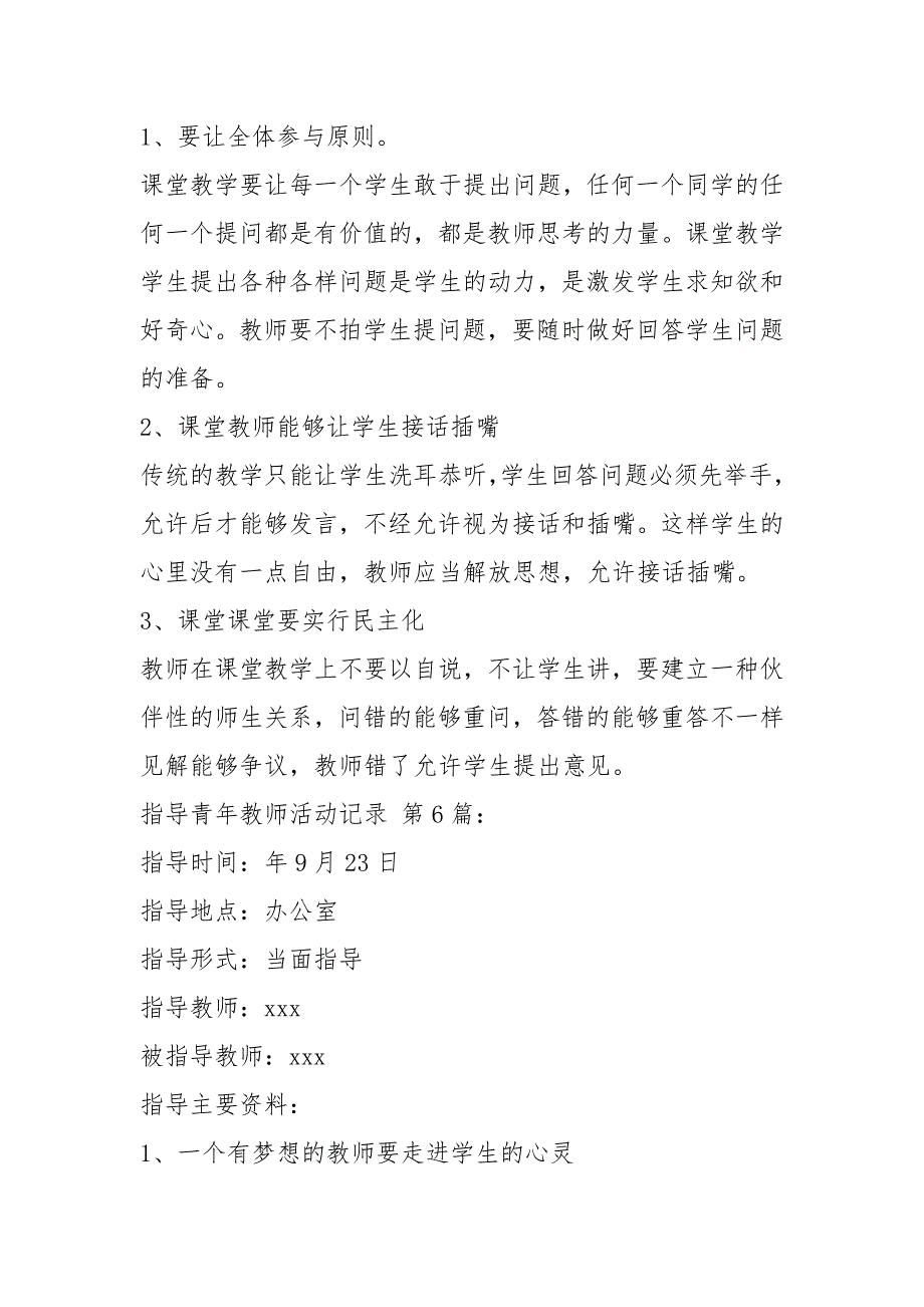 指导青年教师活动记录12篇1.docx_第3页