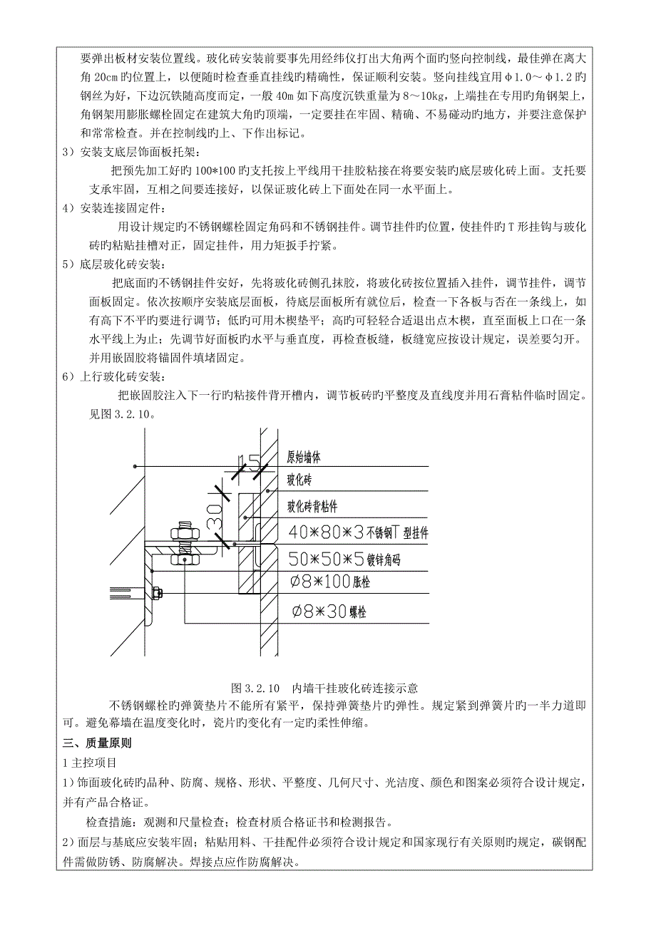 干挂瓷砖重点技术交底.doc_第2页