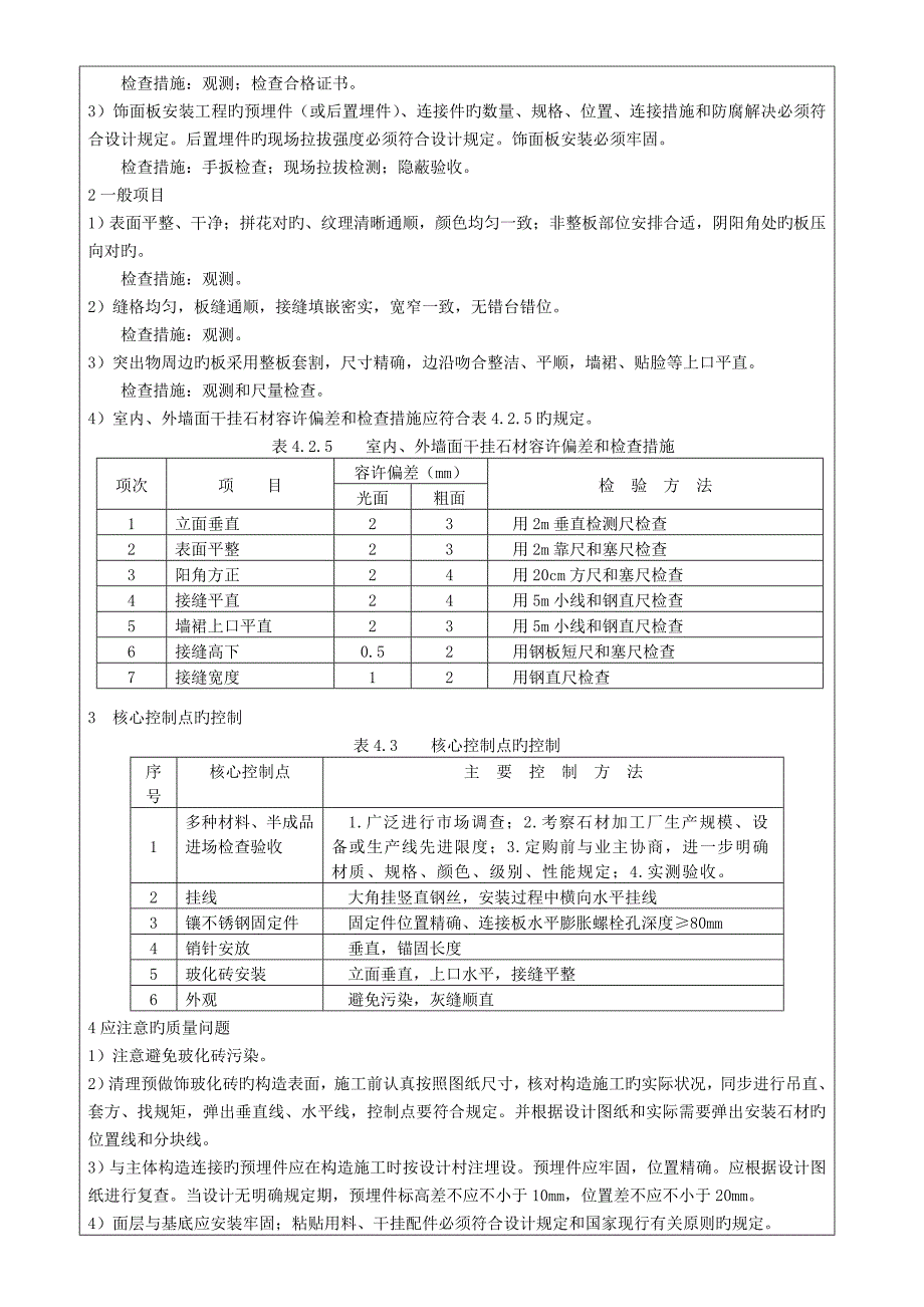 干挂瓷砖重点技术交底.doc_第3页