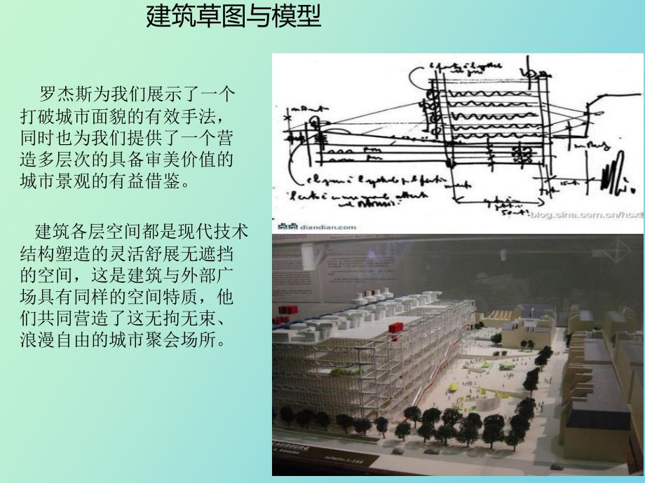 巴黎蓬皮杜艺术中心.ppt_第3页