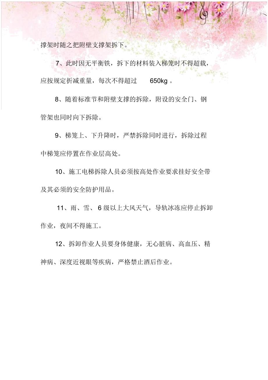 旧电梯拆除方案4.docx_第2页