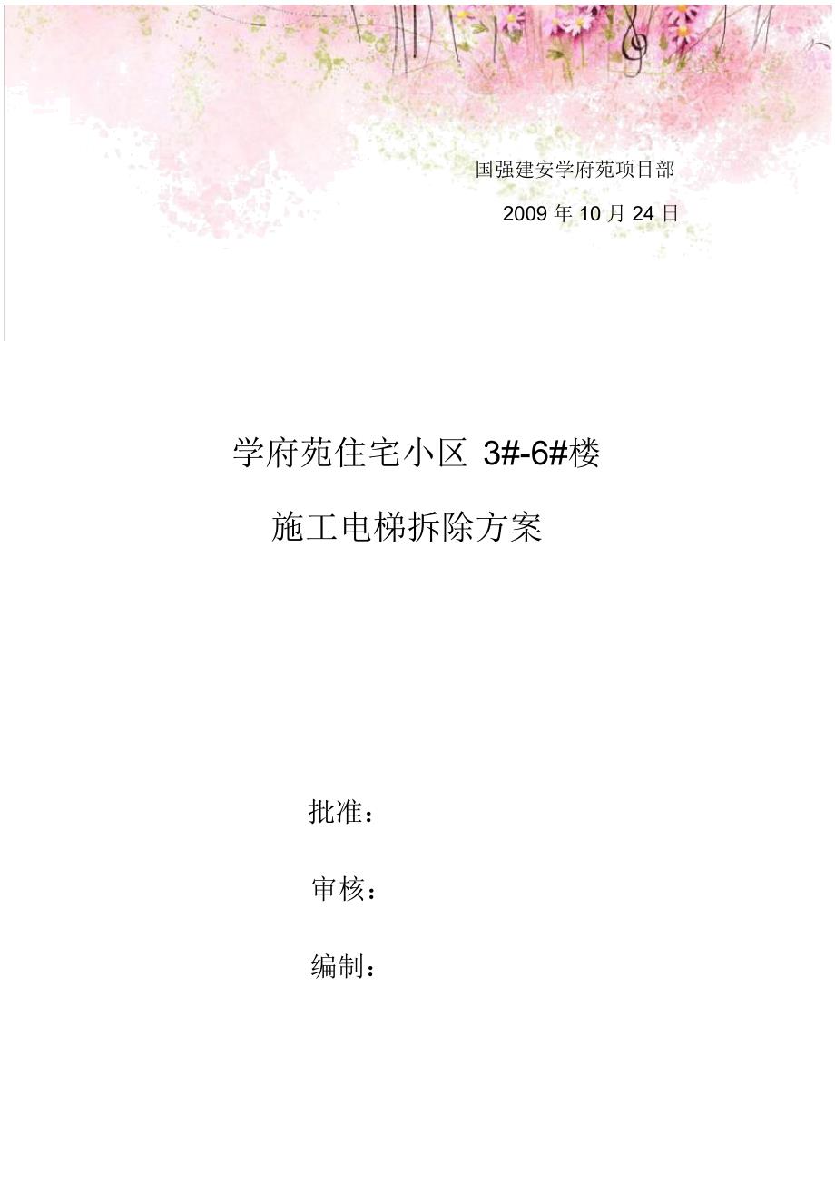 旧电梯拆除方案4.docx_第3页
