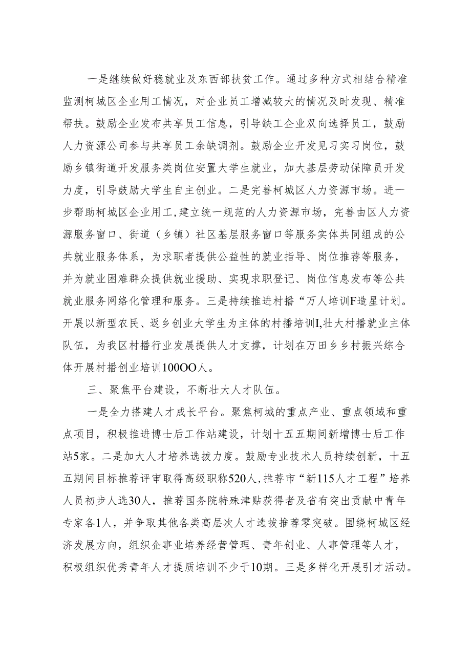 “十五五”人力资源和社会保障局规划.docx_第2页