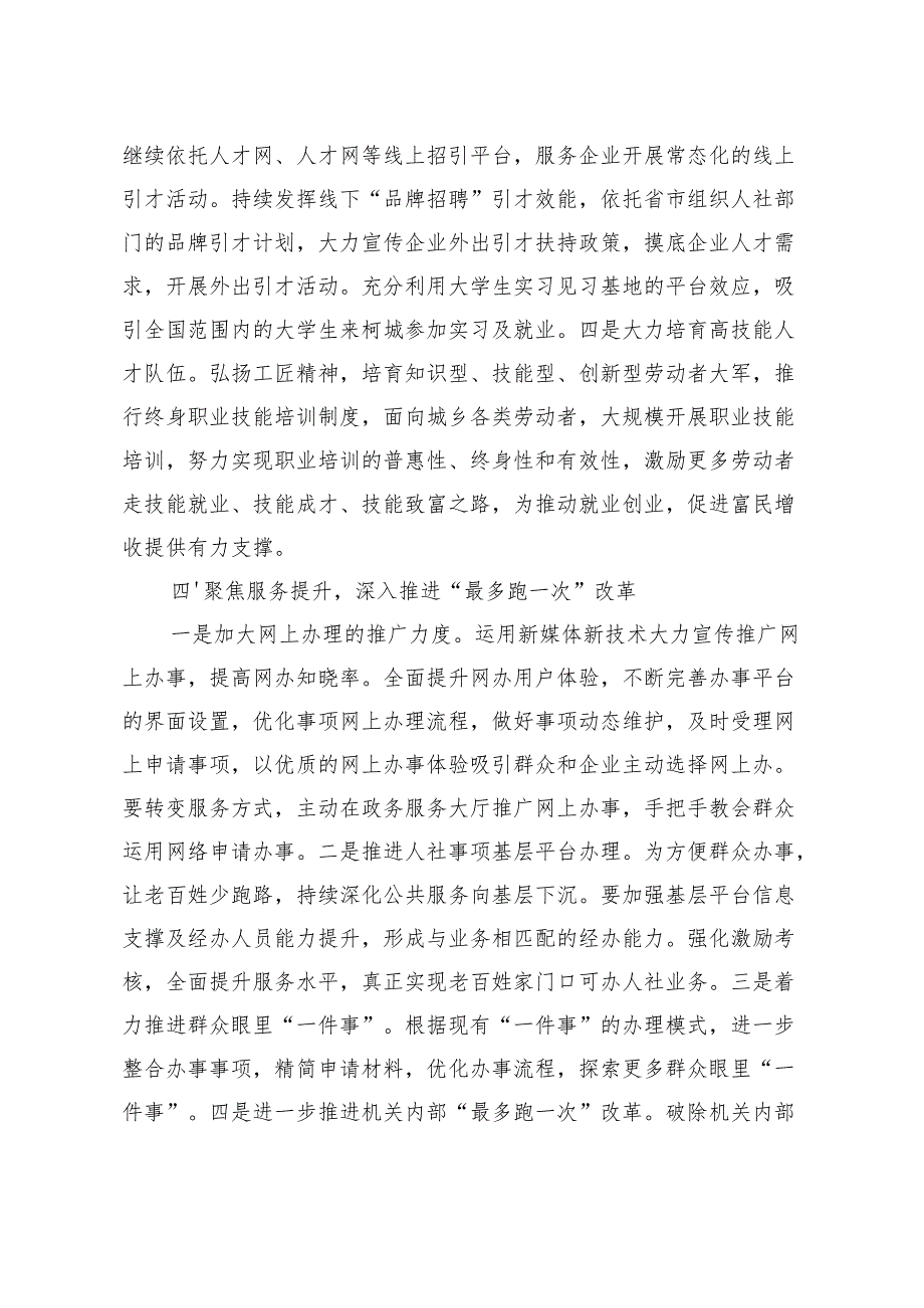 “十五五”人力资源和社会保障局规划.docx_第3页