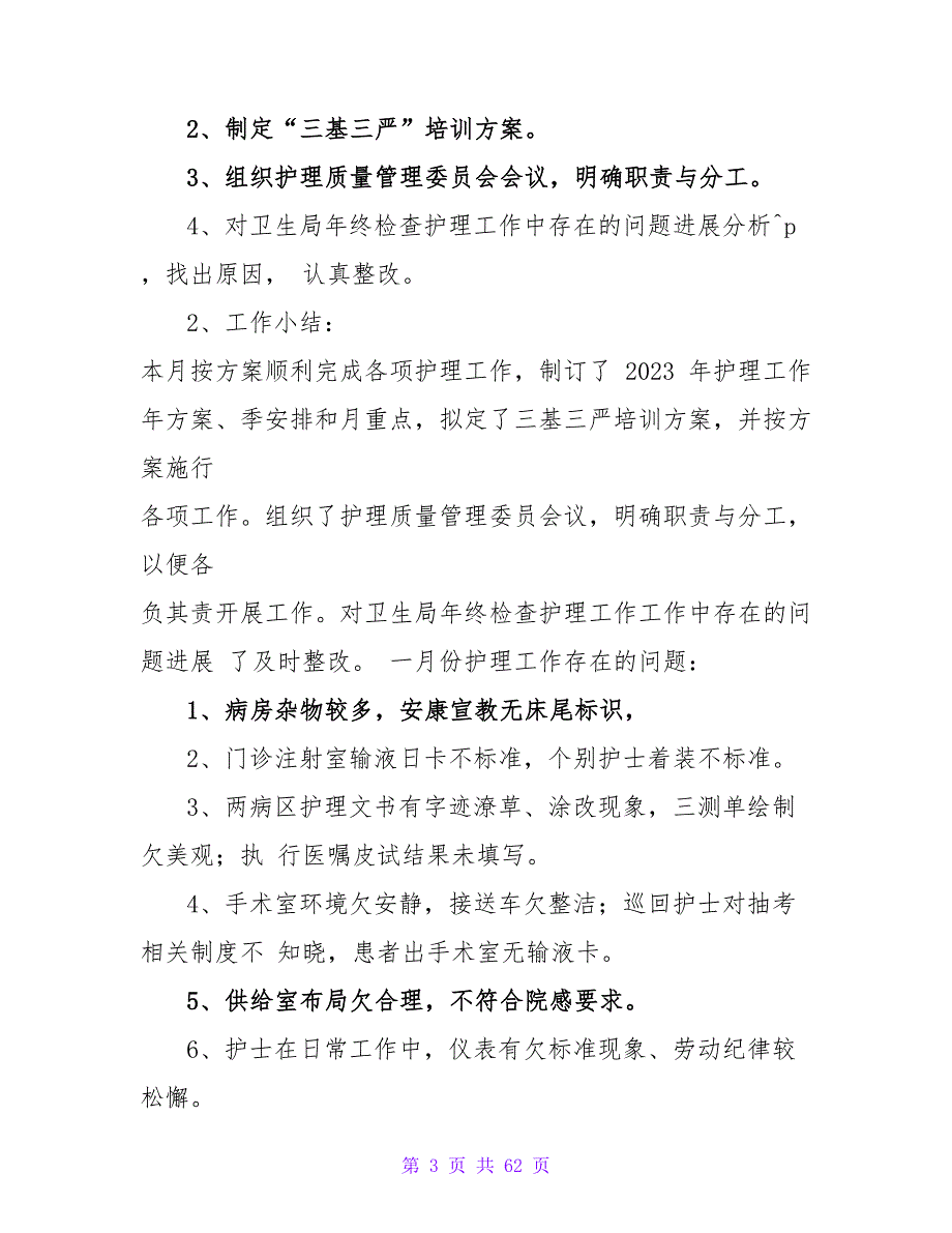 手术室质控与整改措施共8篇.doc_第3页