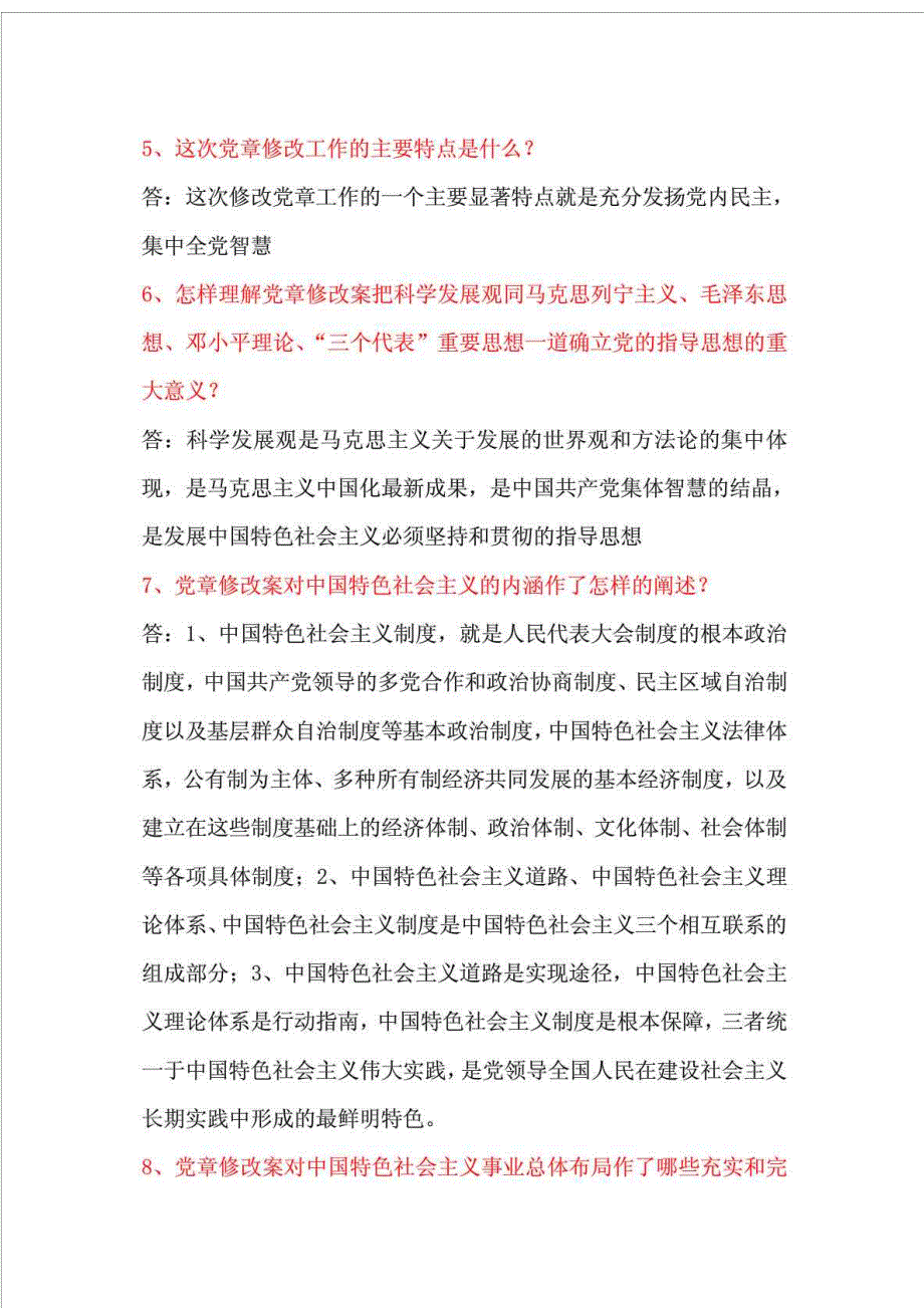 新党章学习问答200题.doc_第2页