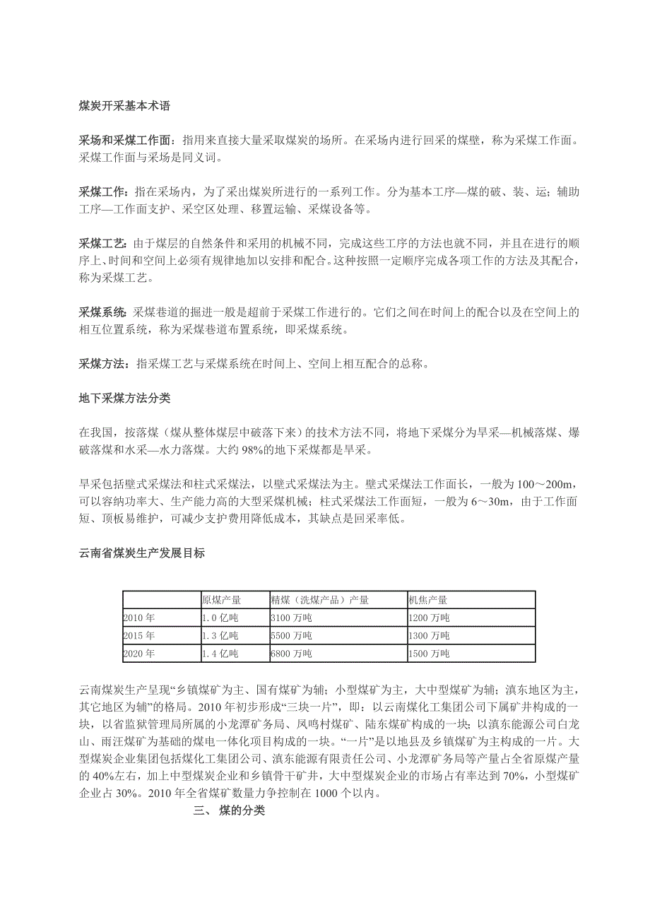 煤炭物流基础知识.doc_第3页