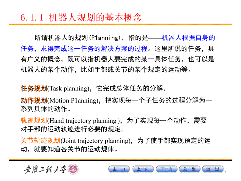 机器人的轨迹规划.ppt_第2页