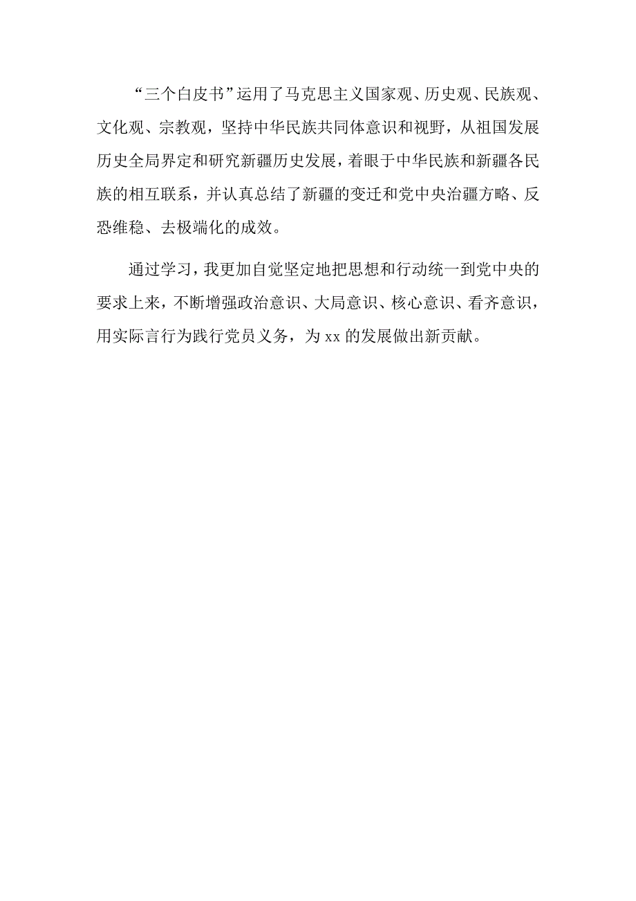 深入学习三个白皮书读后感心得体会.docx_第2页
