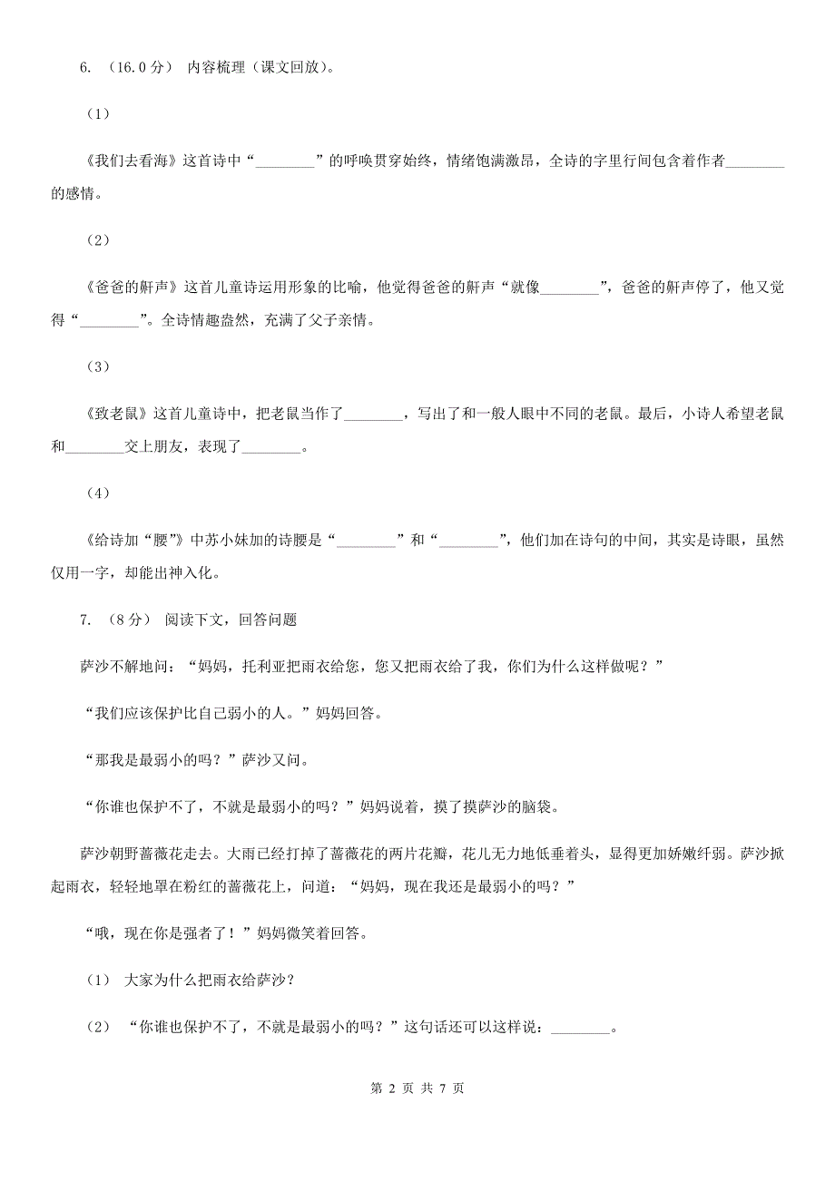 山东省泰安市四年级下册语文期中测试卷.doc_第2页