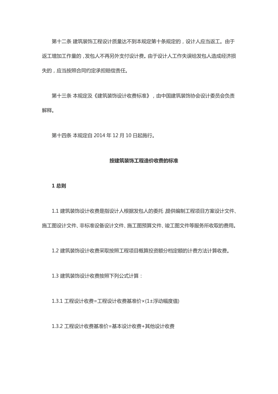 建筑装饰设计收费标准.doc_第3页