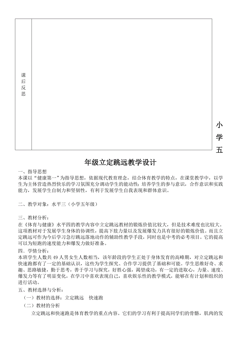 小学五年级立定跳远教案.doc_第3页