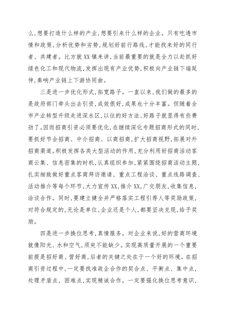 市长在2021年招商引资专题会议上的讲话.docx_第2页