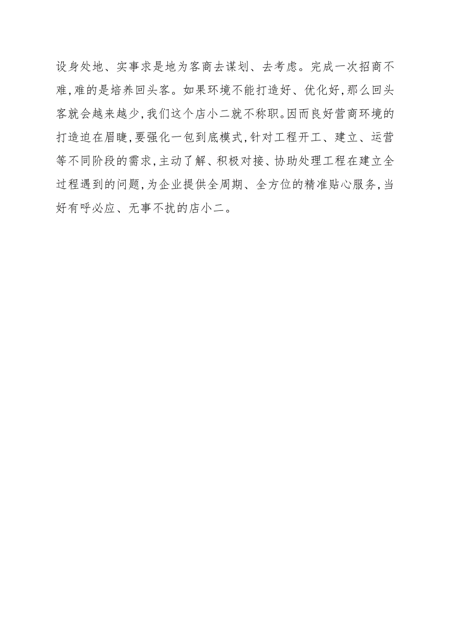市长在2021年招商引资专题会议上的讲话.docx_第3页