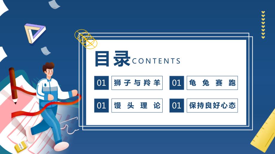 成功无捷径学习当奋斗PPT主题班会.pptx_第2页