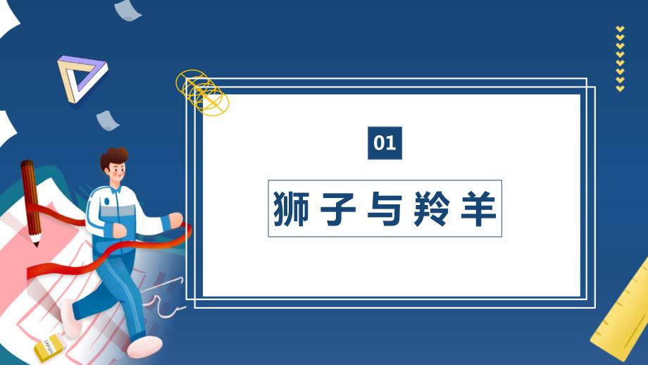 成功无捷径学习当奋斗PPT主题班会.pptx_第3页