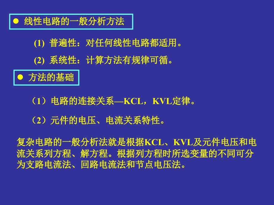 电路的分析方法PPT课件.pptx_第2页