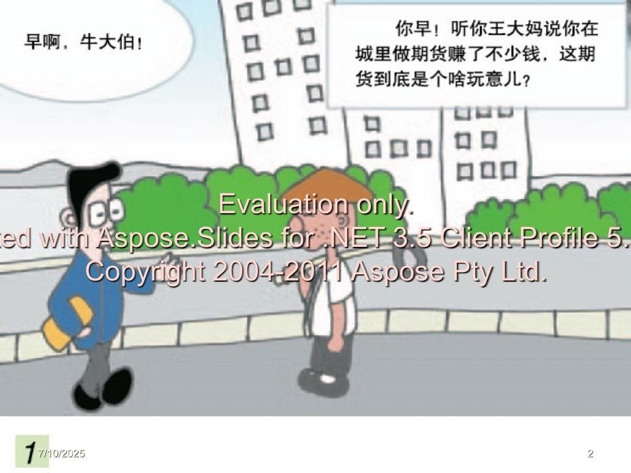 期货交与易期货市场概述.ppt_第2页