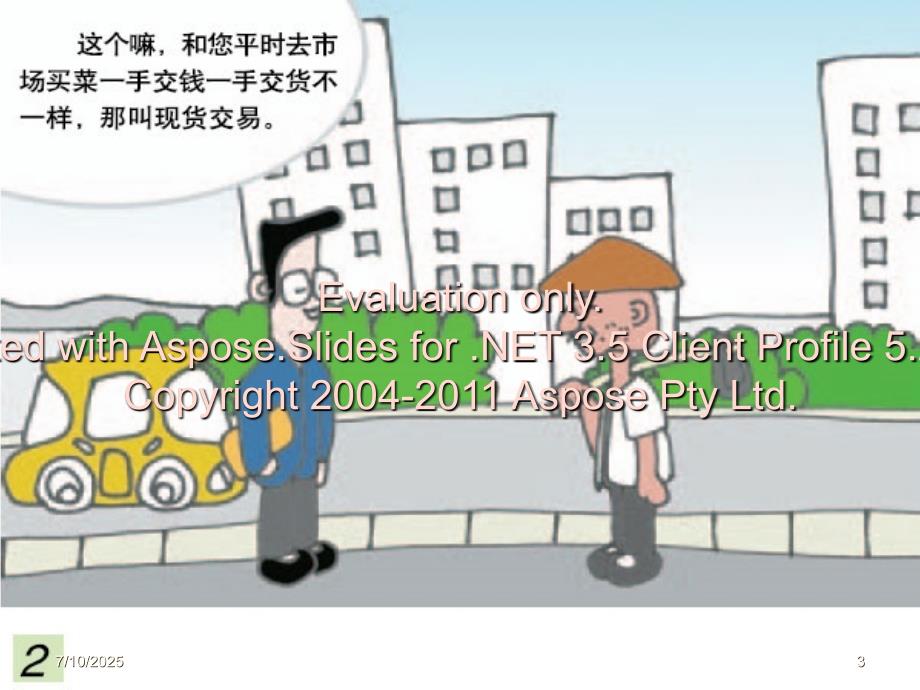 期货交与易期货市场概述.ppt_第3页