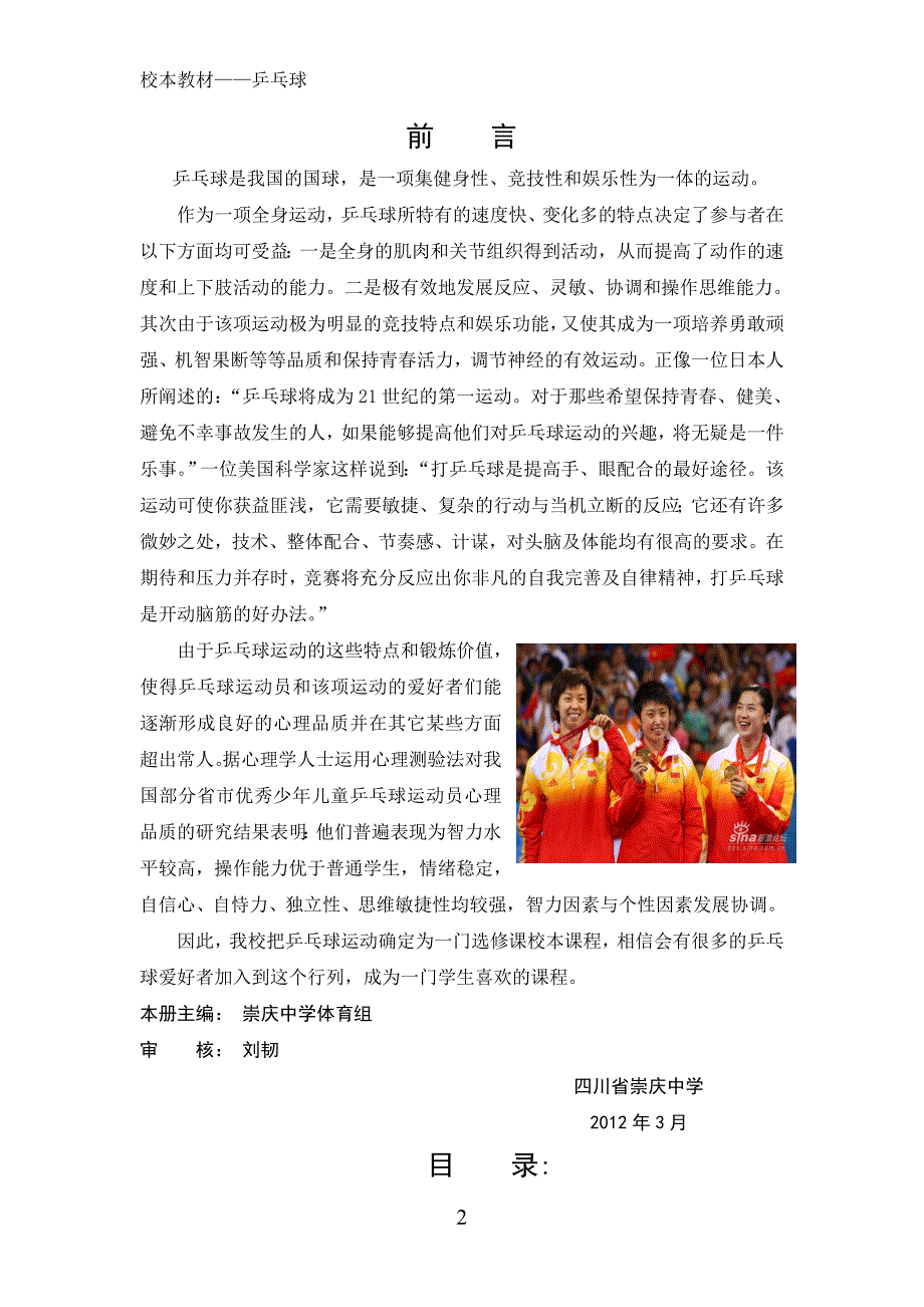 小学乒乓球俱乐部校本教材.doc_第2页