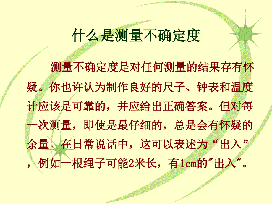 测量不确定度PPT课件.ppt_第2页
