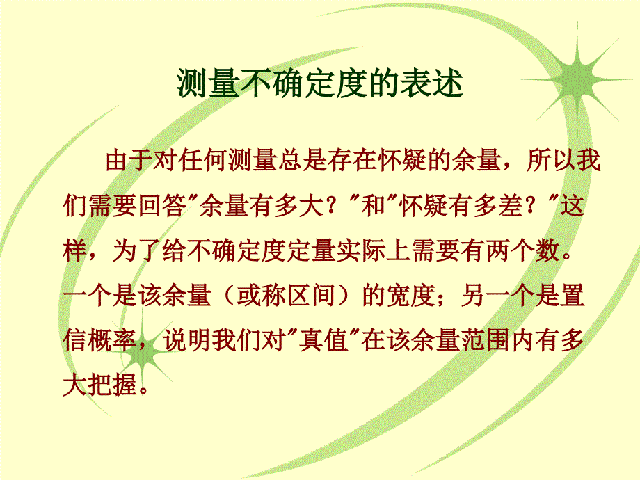 测量不确定度PPT课件.ppt_第3页