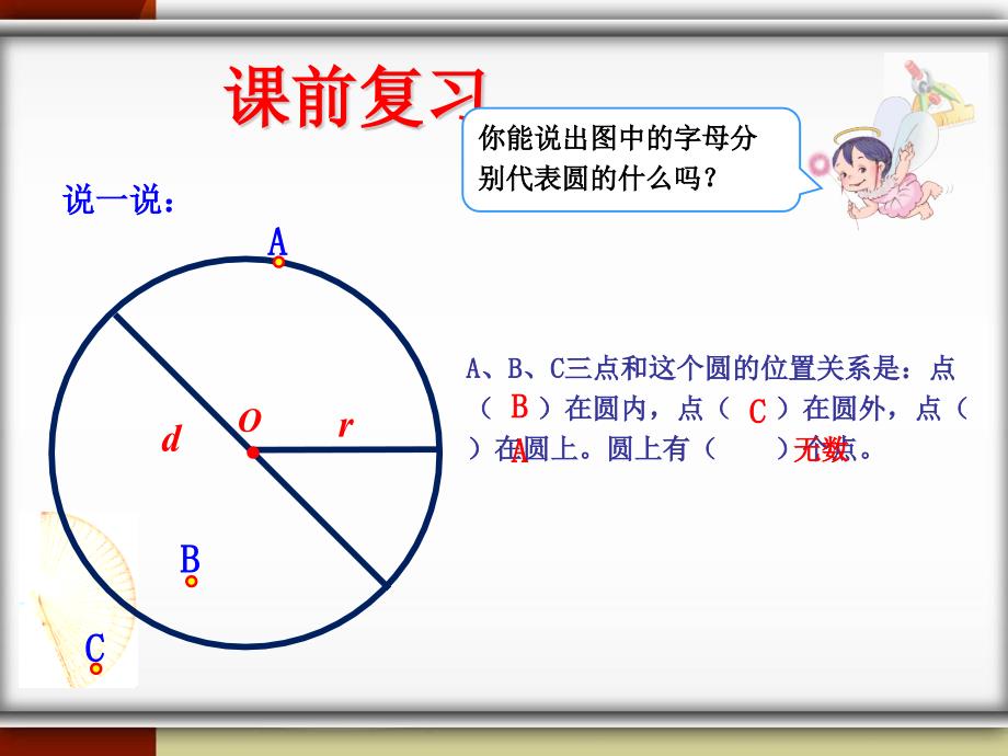扇形的认识PPT课件.ppt_第2页