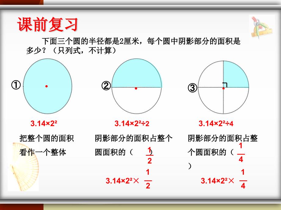 扇形的认识PPT课件.ppt_第3页