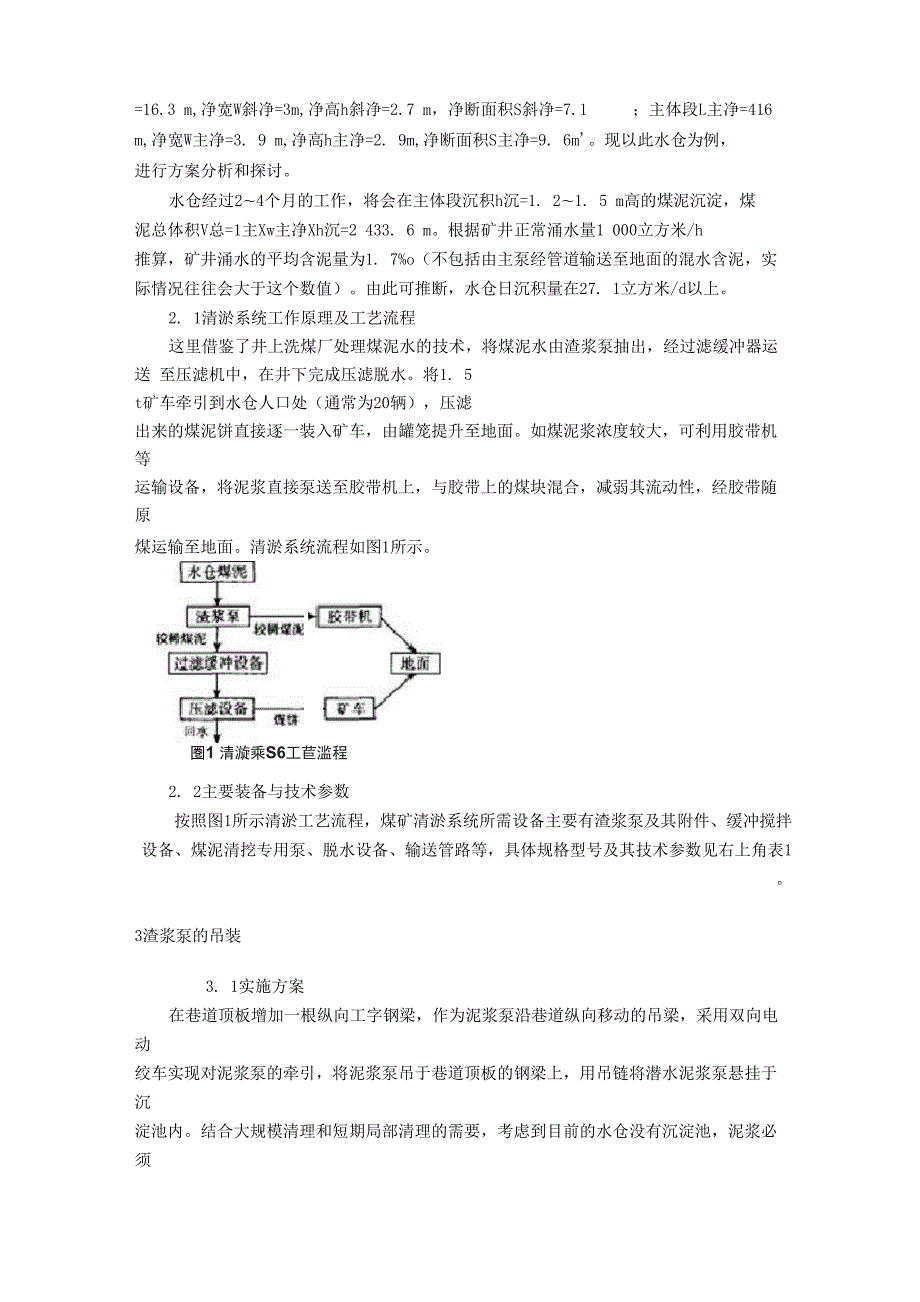 煤矿井下水仓淤煤清理新方法.doc_第3页