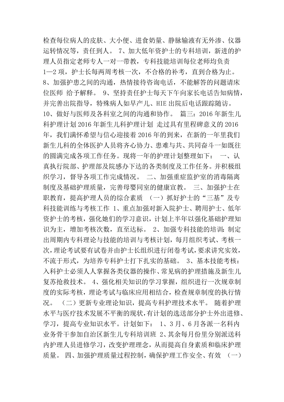 新生儿科工作计划共12篇精简篇.doc_第2页