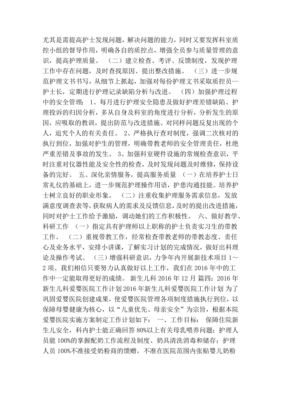 新生儿科工作计划共12篇精简篇.doc_第3页