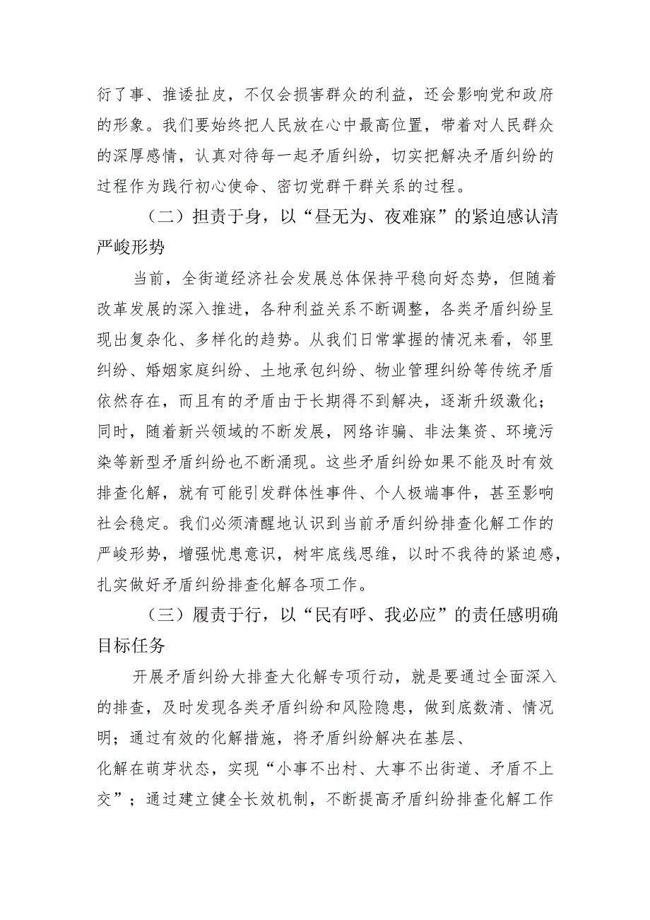 街道党工委书记在街道矛盾纠纷大排查大化解专项行动部署会上的讲话（6638字）.docx_第2页